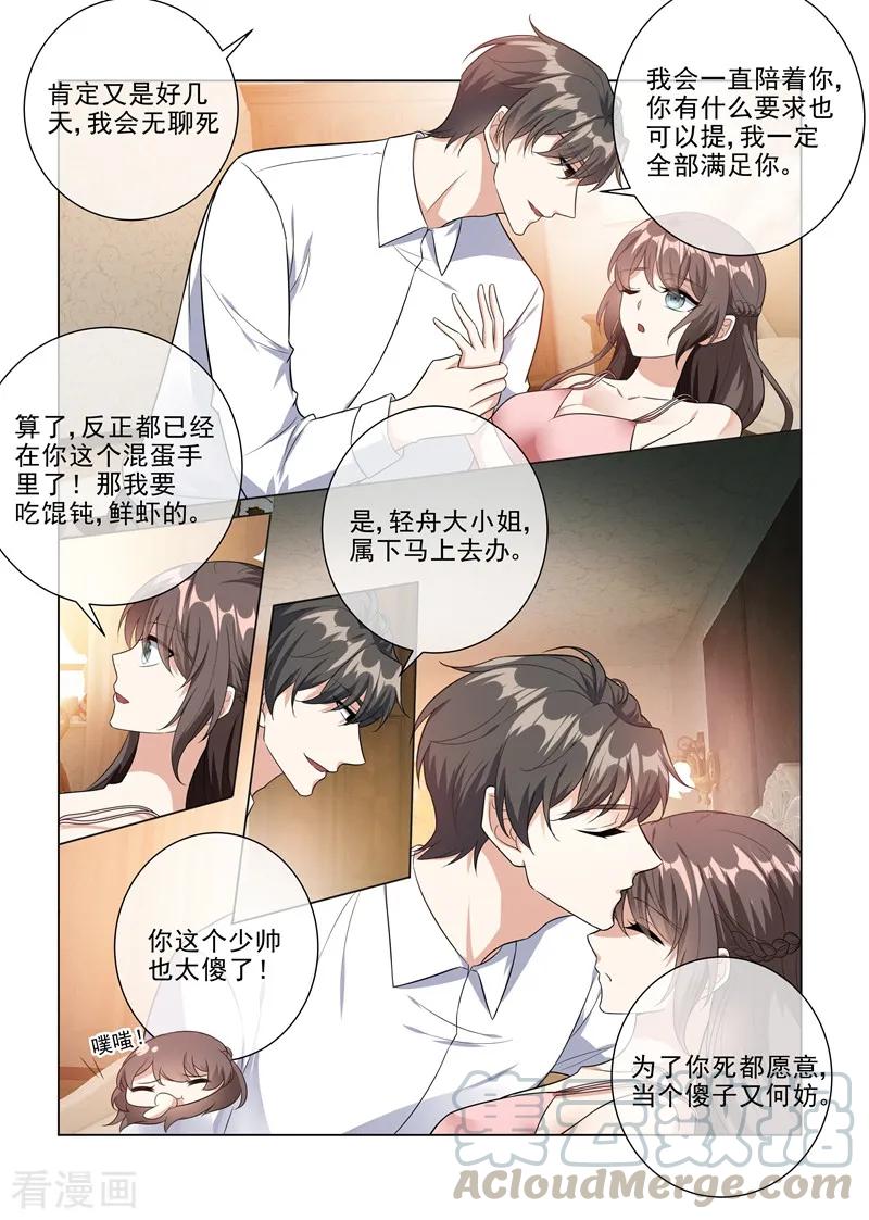 司少你老婆又跑了225话 我们结婚吧