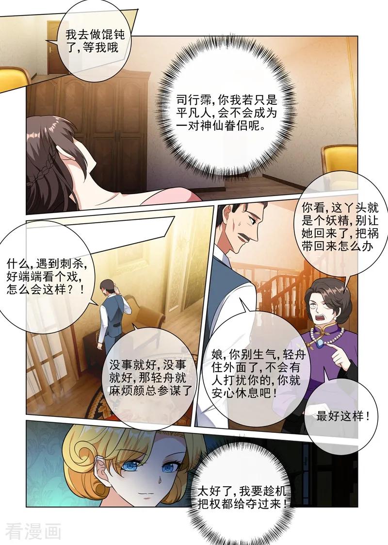 司少你老婆又跑了225话 我们结婚吧
