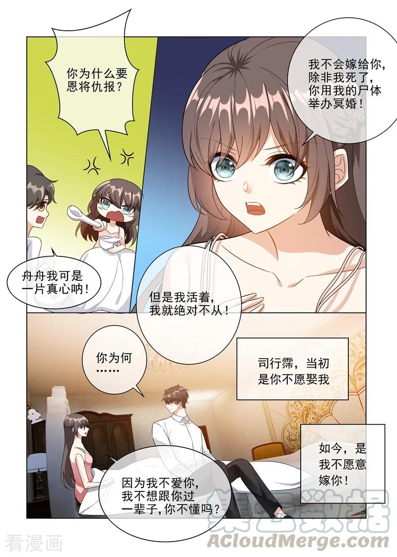 司少你老婆又跑了225话 我们结婚吧