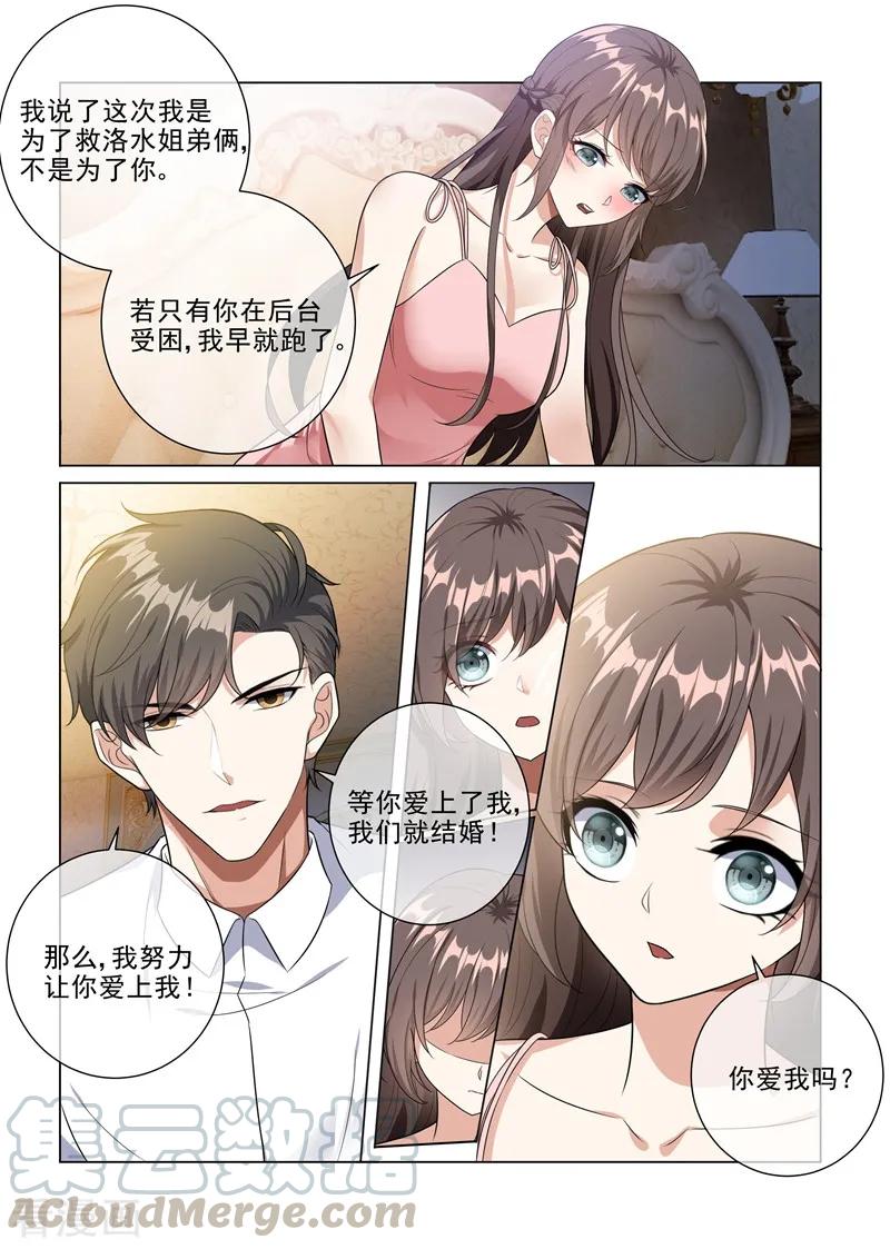 司少你老婆又跑了226话 司行霈，你爱我吗？