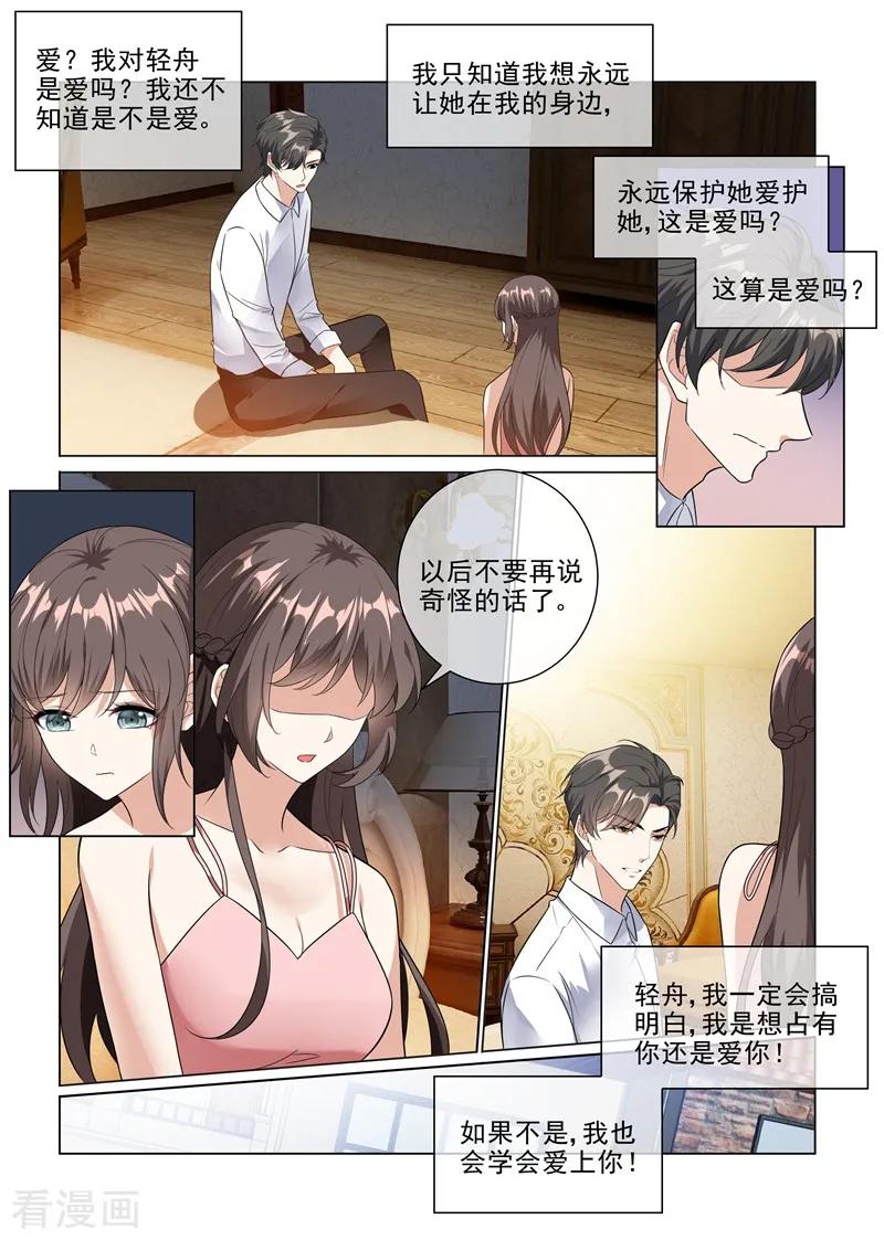 司少你老婆又跑了226话 司行霈，你爱我吗？