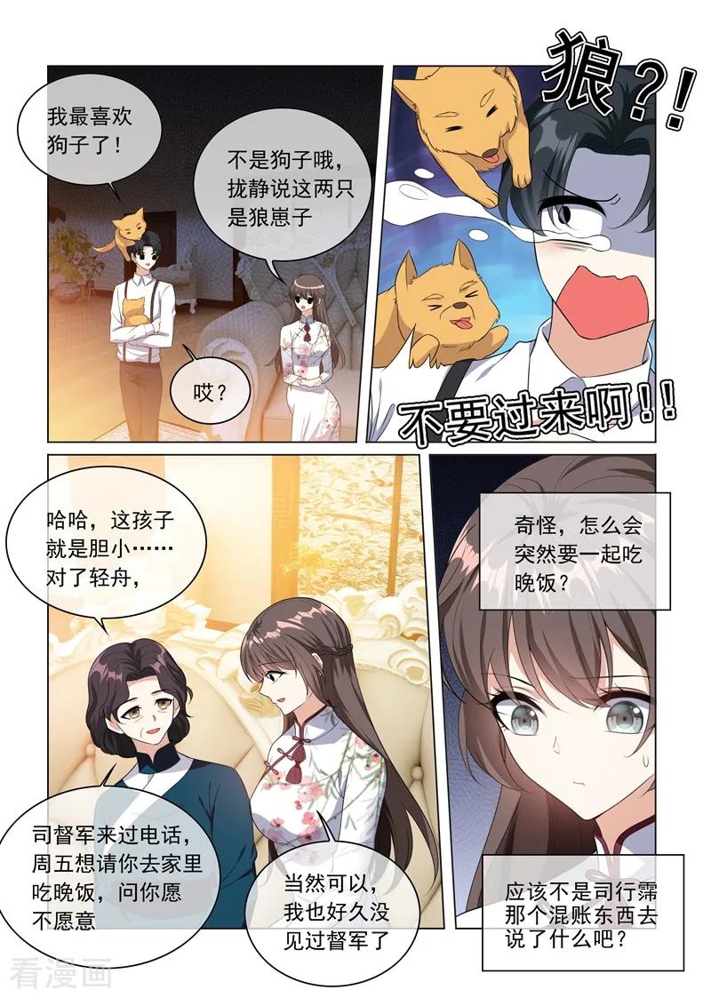 司少你老婆又跑了230话 婚事提前了？