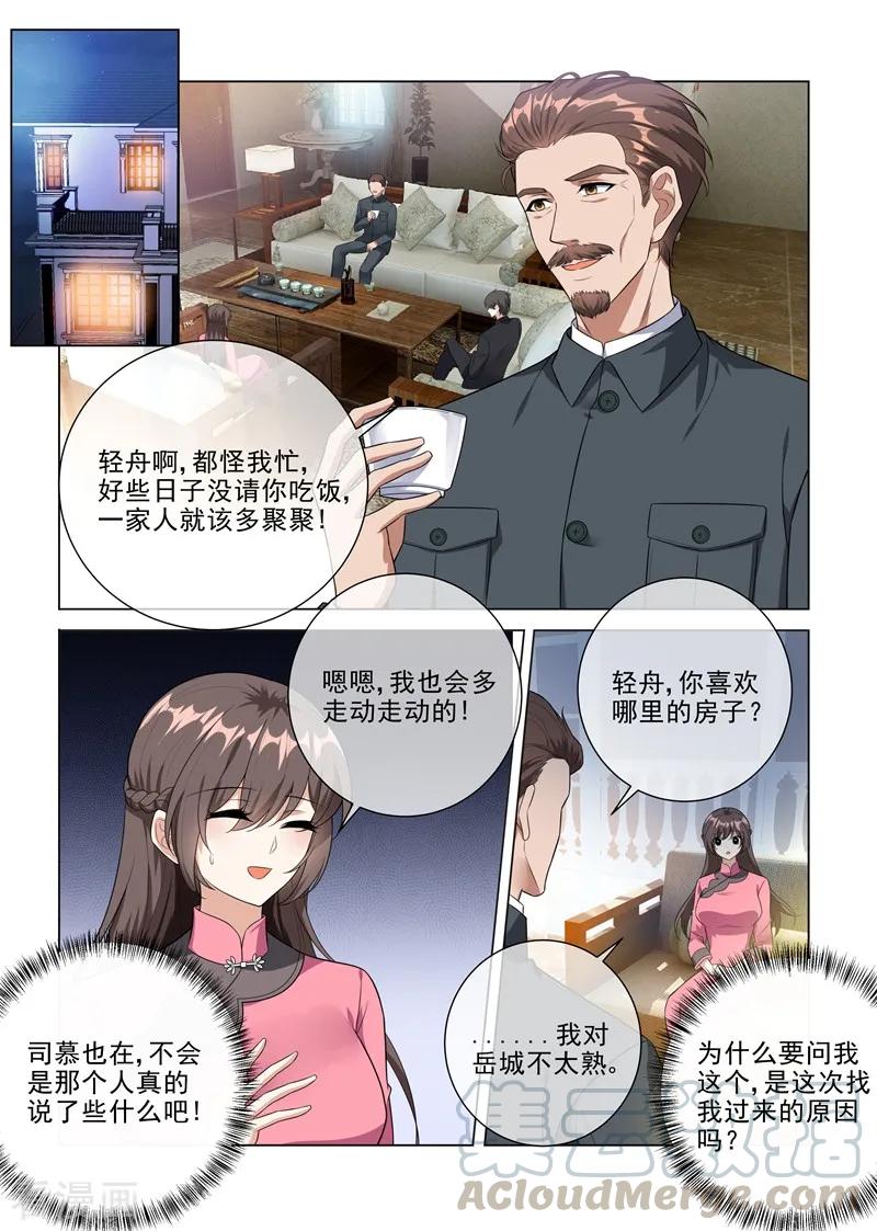 司少你老婆又跑了230话 婚事提前了？