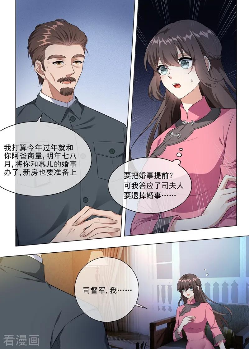 司少你老婆又跑了230话 婚事提前了？