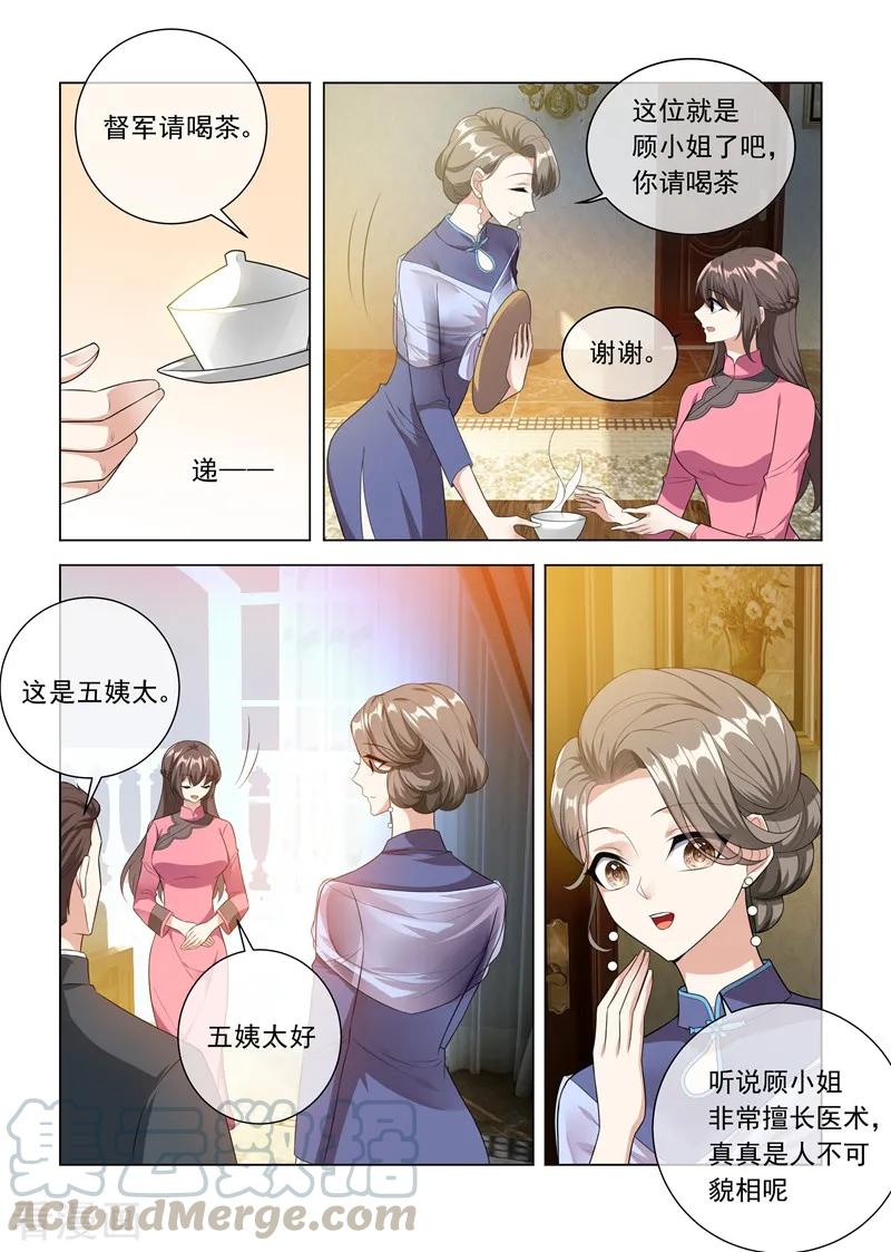 司少你老婆又跑了230话 婚事提前了？