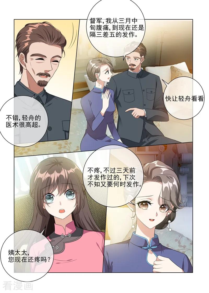 司少你老婆又跑了230话 婚事提前了？