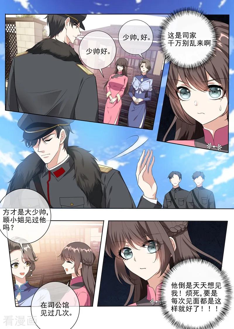 司少你老婆又跑了232话 妹妹觊觎少帅？