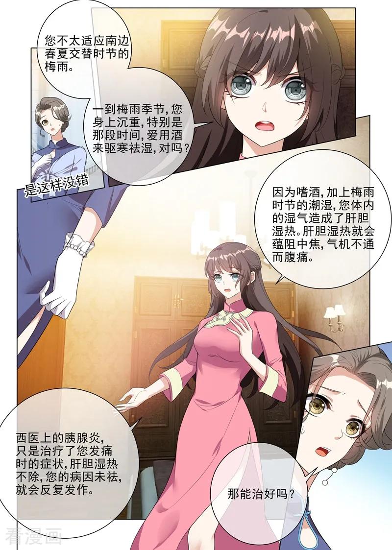 司少你老婆又跑了232话 妹妹觊觎少帅？