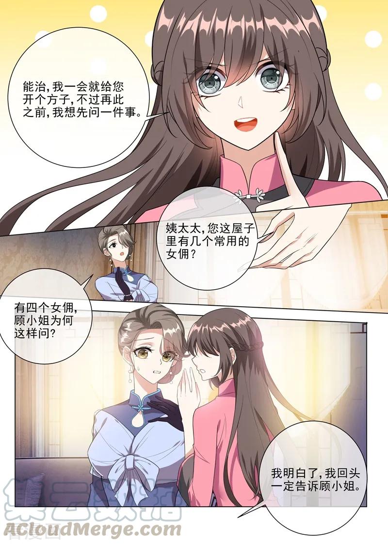 司少你老婆又跑了232话 妹妹觊觎少帅？