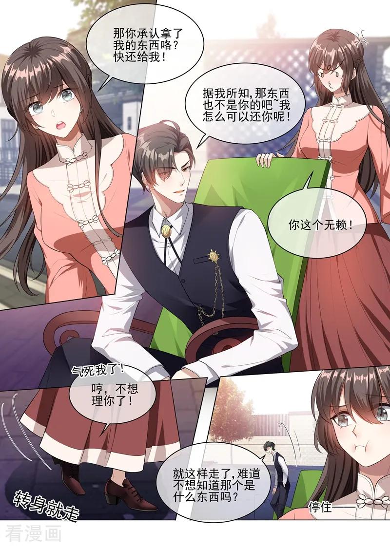 司少你老婆又跑了236话 司行霈，别欺负我