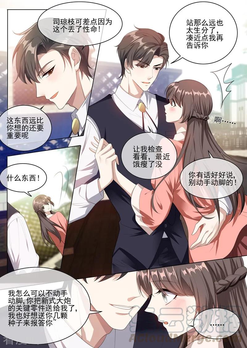 司少你老婆又跑了236话 司行霈，别欺负我