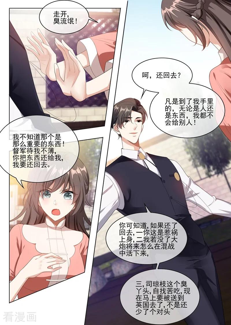 司少你老婆又跑了236话 司行霈，别欺负我