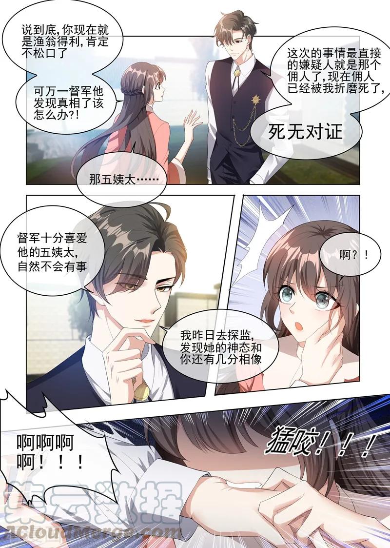 司少你老婆又跑了236话 司行霈，别欺负我
