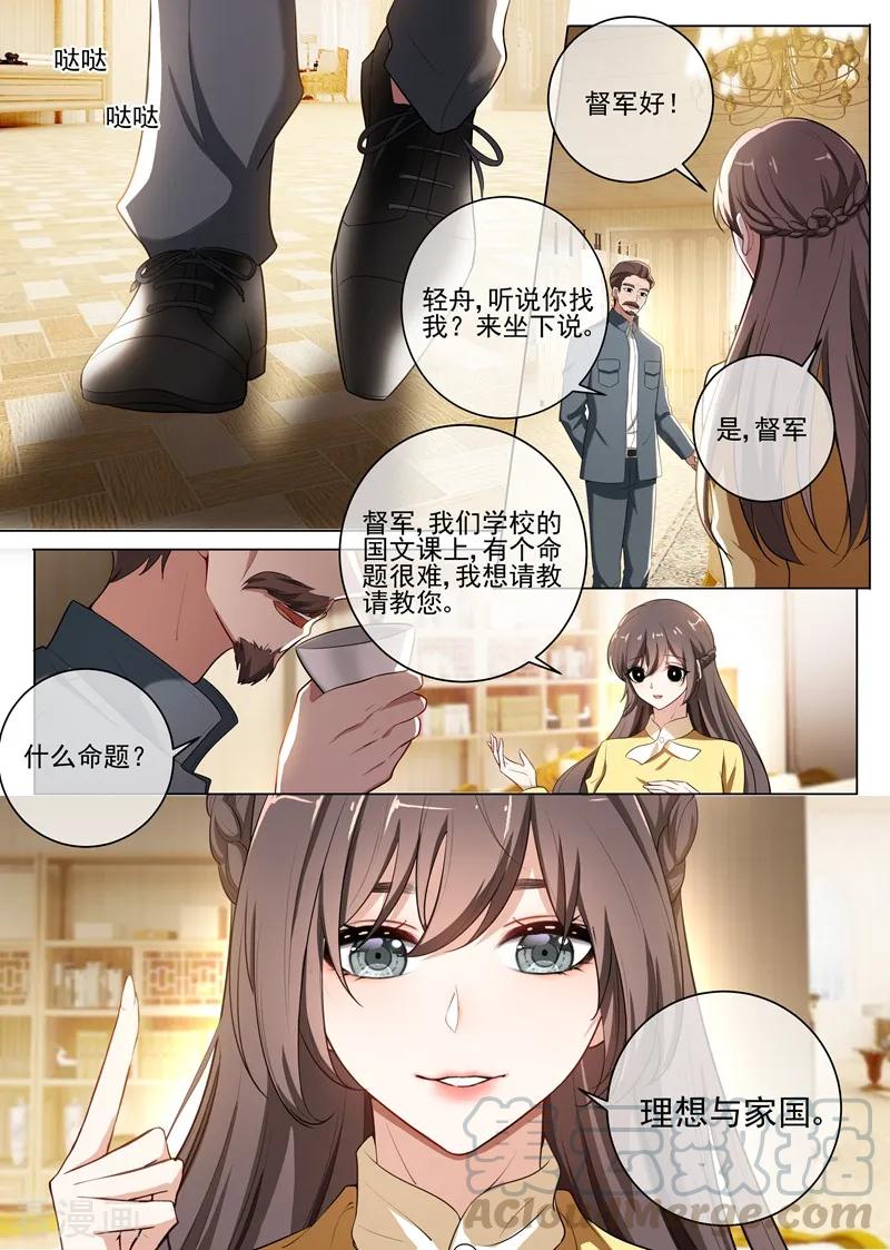 司少你老婆又跑了238话 理想与家国