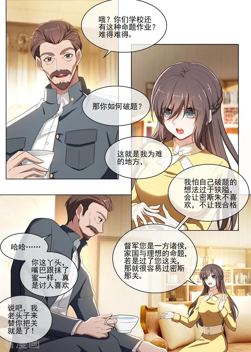 司少你老婆又跑了238话 理想与家国
