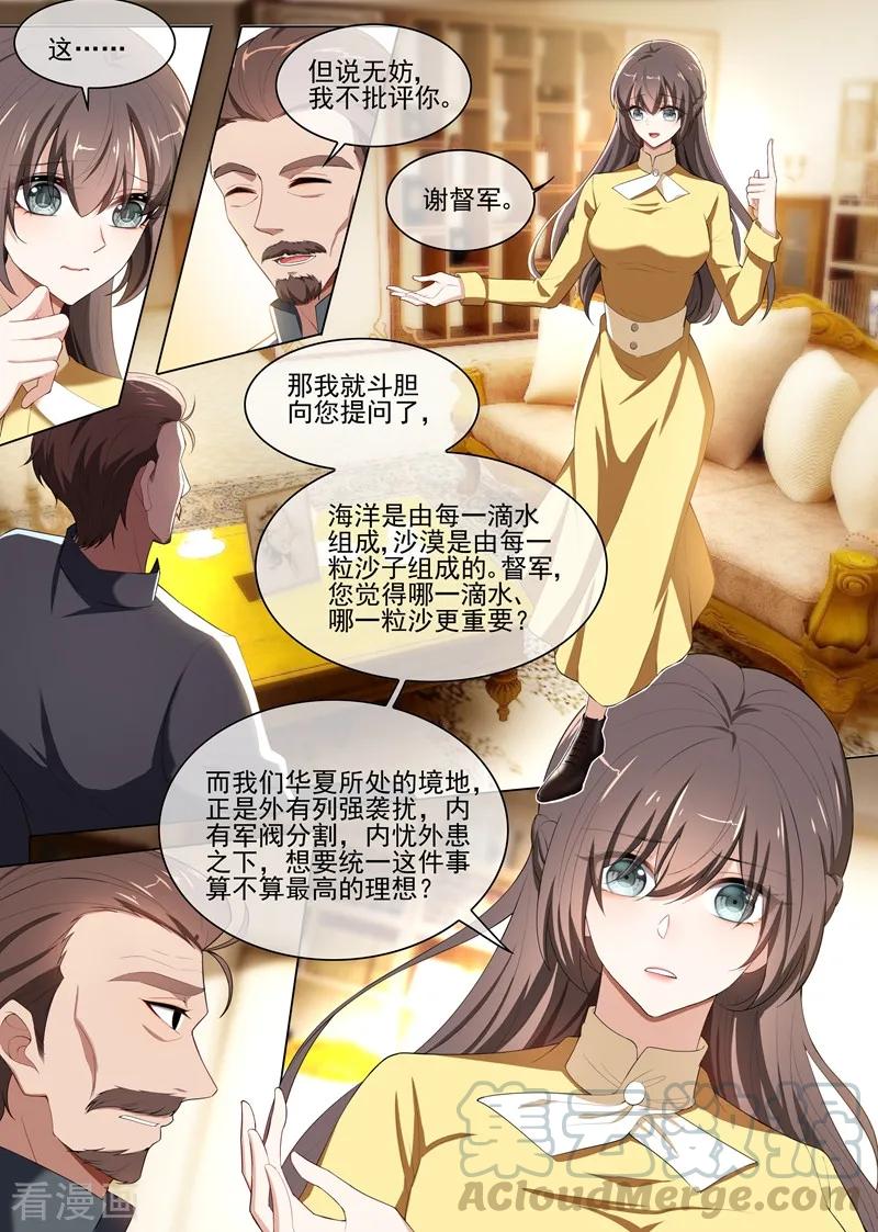 司少你老婆又跑了238话 理想与家国