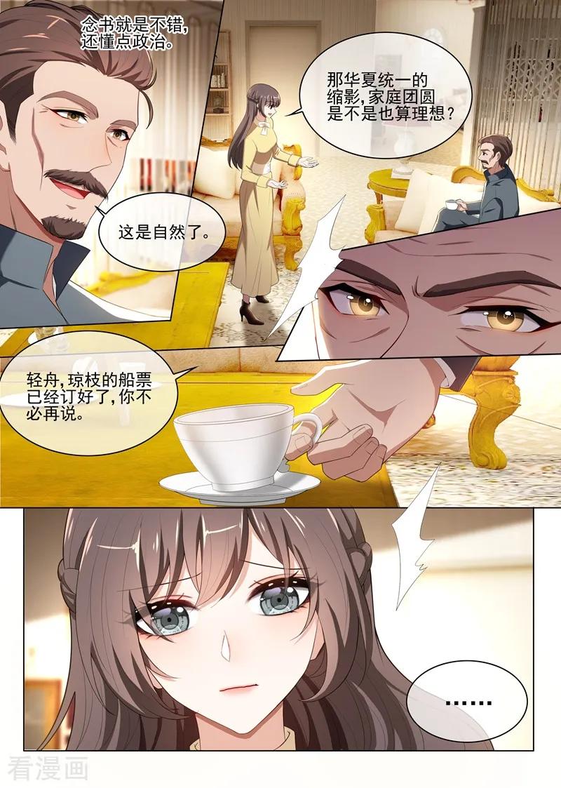 司少你老婆又跑了238话 理想与家国