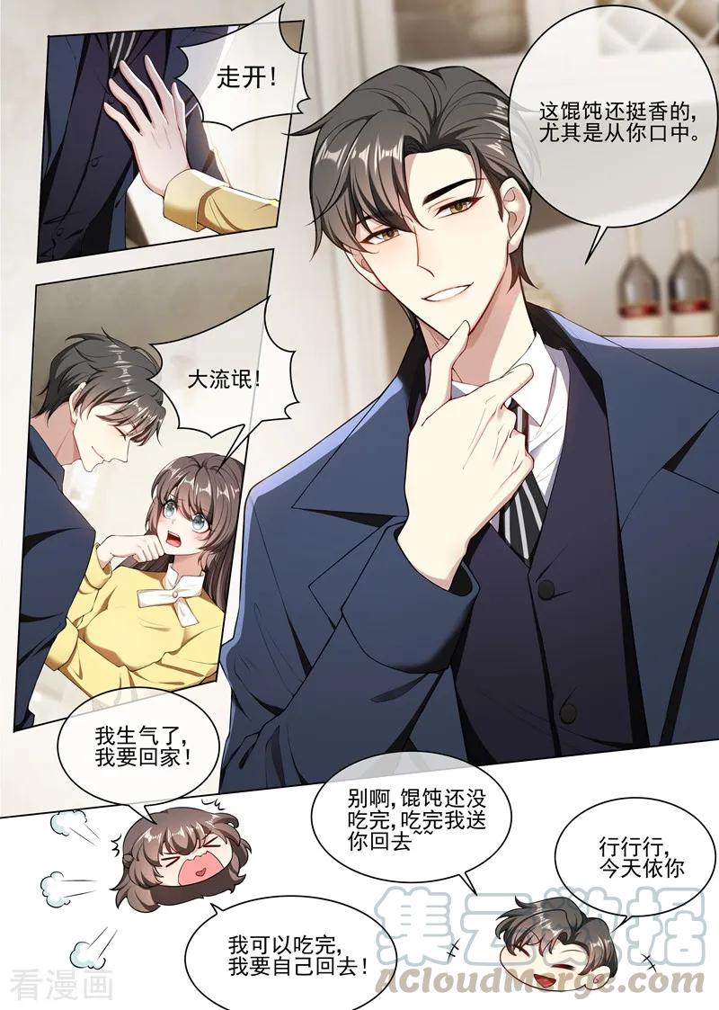 司少你老婆又跑了240话 秦筝筝，你要做什么