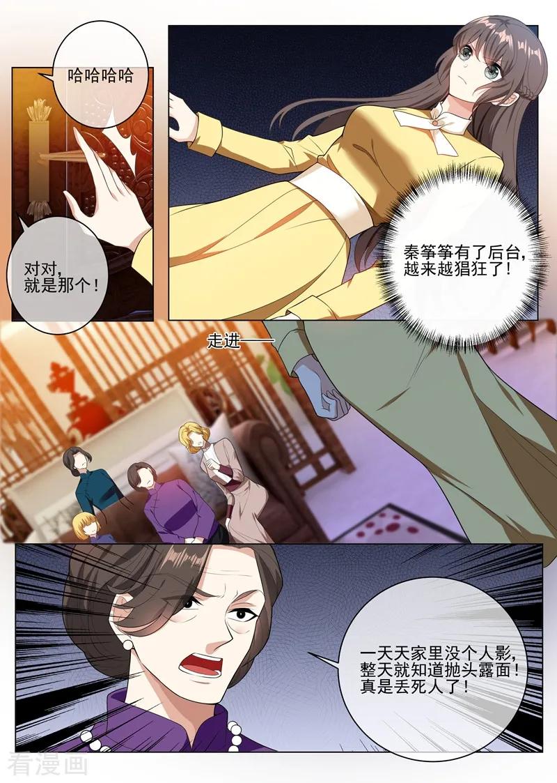 司少你老婆又跑了240话 秦筝筝，你要做什么