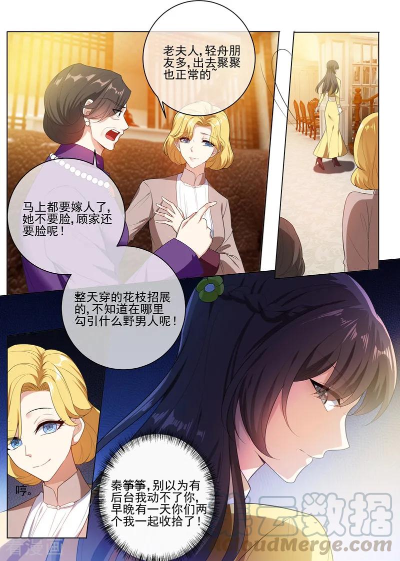 司少你老婆又跑了240话 秦筝筝，你要做什么