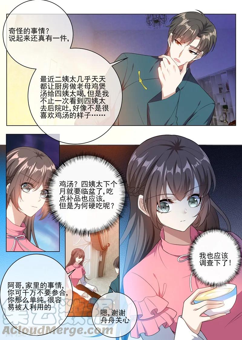 司少你老婆又跑了240话 秦筝筝，你要做什么
