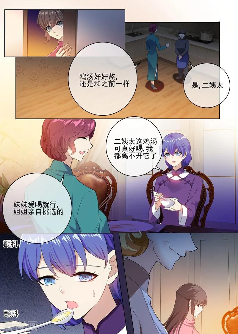 司少你老婆又跑了240话 秦筝筝，你要做什么