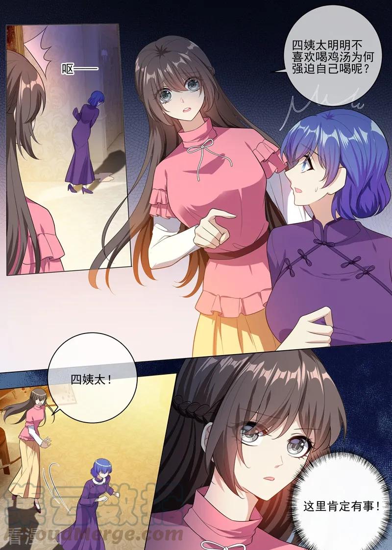 司少你老婆又跑了240话 秦筝筝，你要做什么