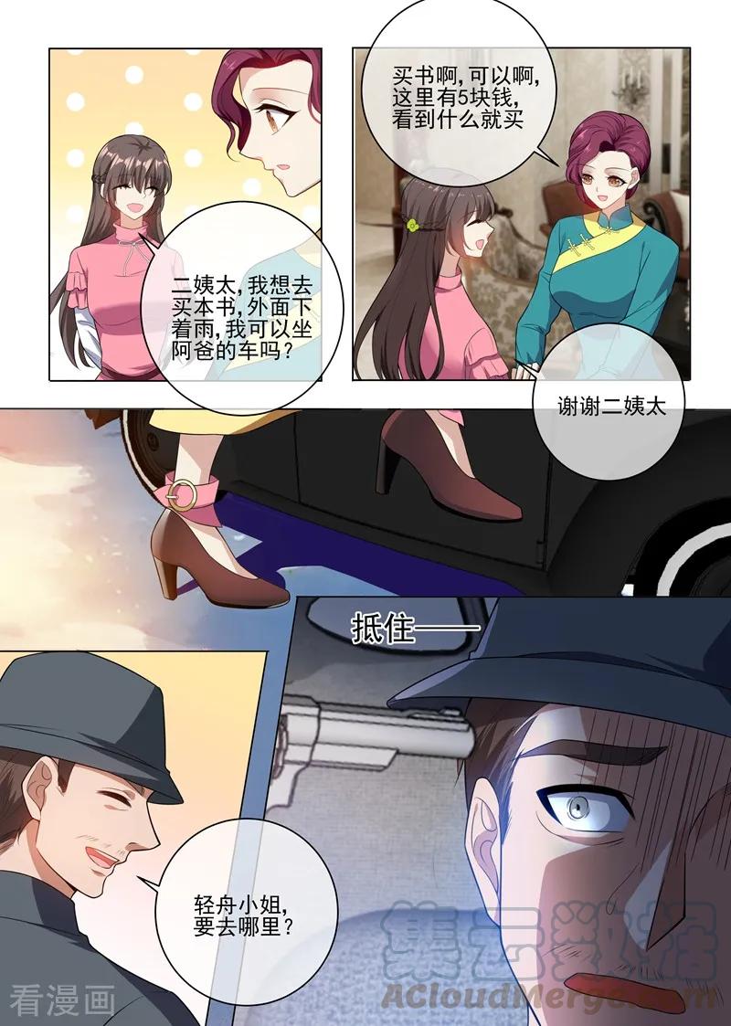 司少你老婆又跑了240话 秦筝筝，你要做什么
