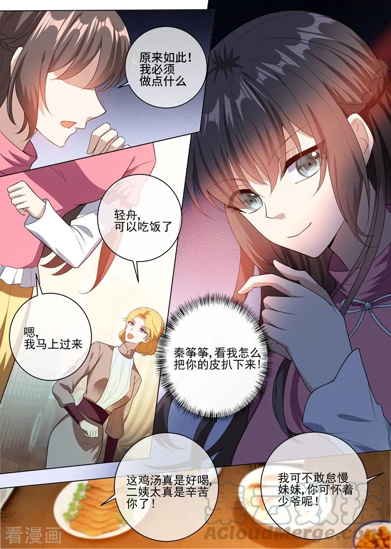司少你老婆又跑了241话 不能让你得逞！