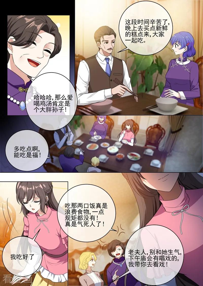 司少你老婆又跑了241话 不能让你得逞！