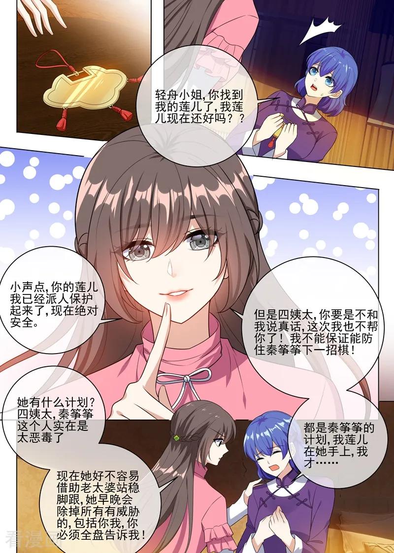 司少你老婆又跑了241话 不能让你得逞！