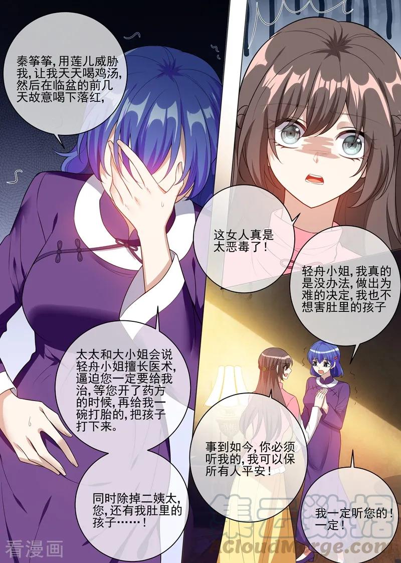 司少你老婆又跑了241话 不能让你得逞！