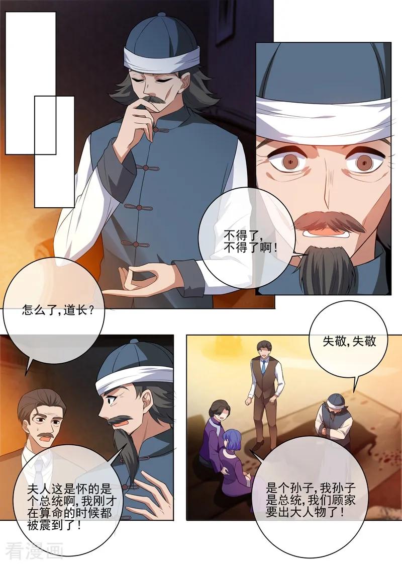 司少你老婆又跑了241话 不能让你得逞！