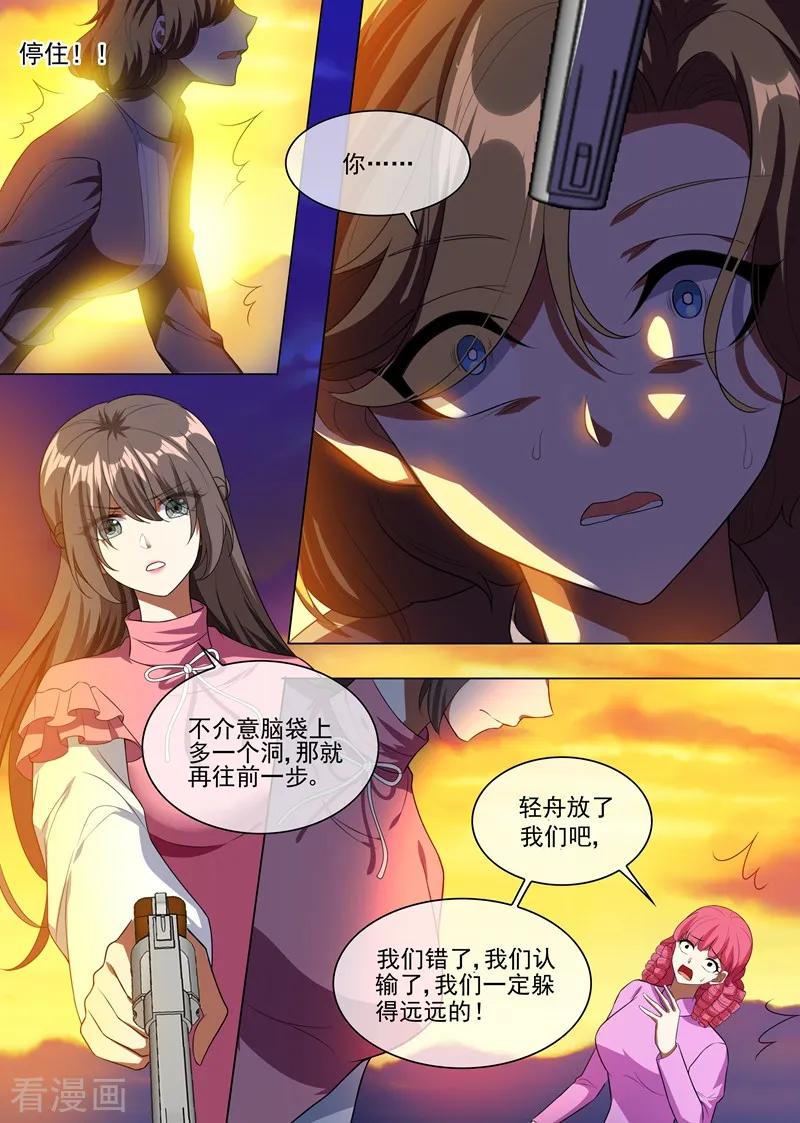 司少你老婆又跑了243话 娘，轻舟替您报仇了