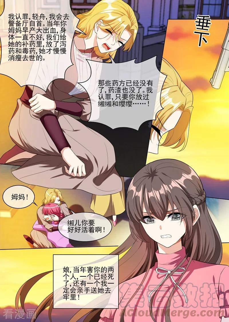 司少你老婆又跑了243话 娘，轻舟替您报仇了