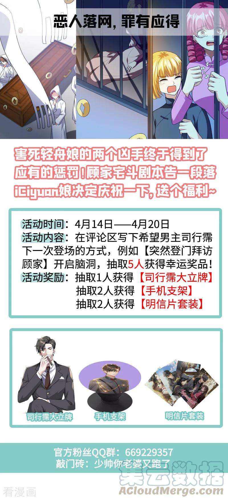 司少你老婆又跑了243话 娘，轻舟替您报仇了