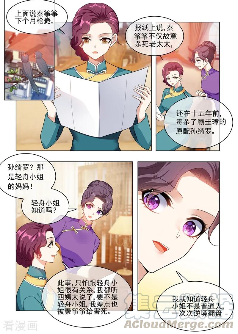 司少你老婆又跑了244话 秦筝筝自杀？