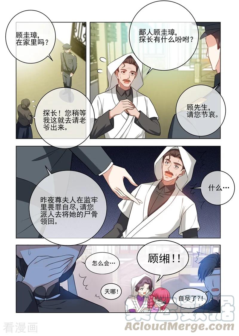 司少你老婆又跑了244话 秦筝筝自杀？