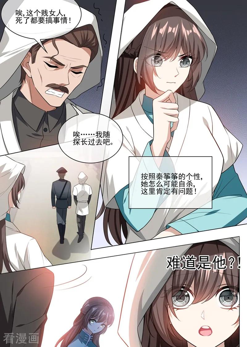 司少你老婆又跑了244话 秦筝筝自杀？