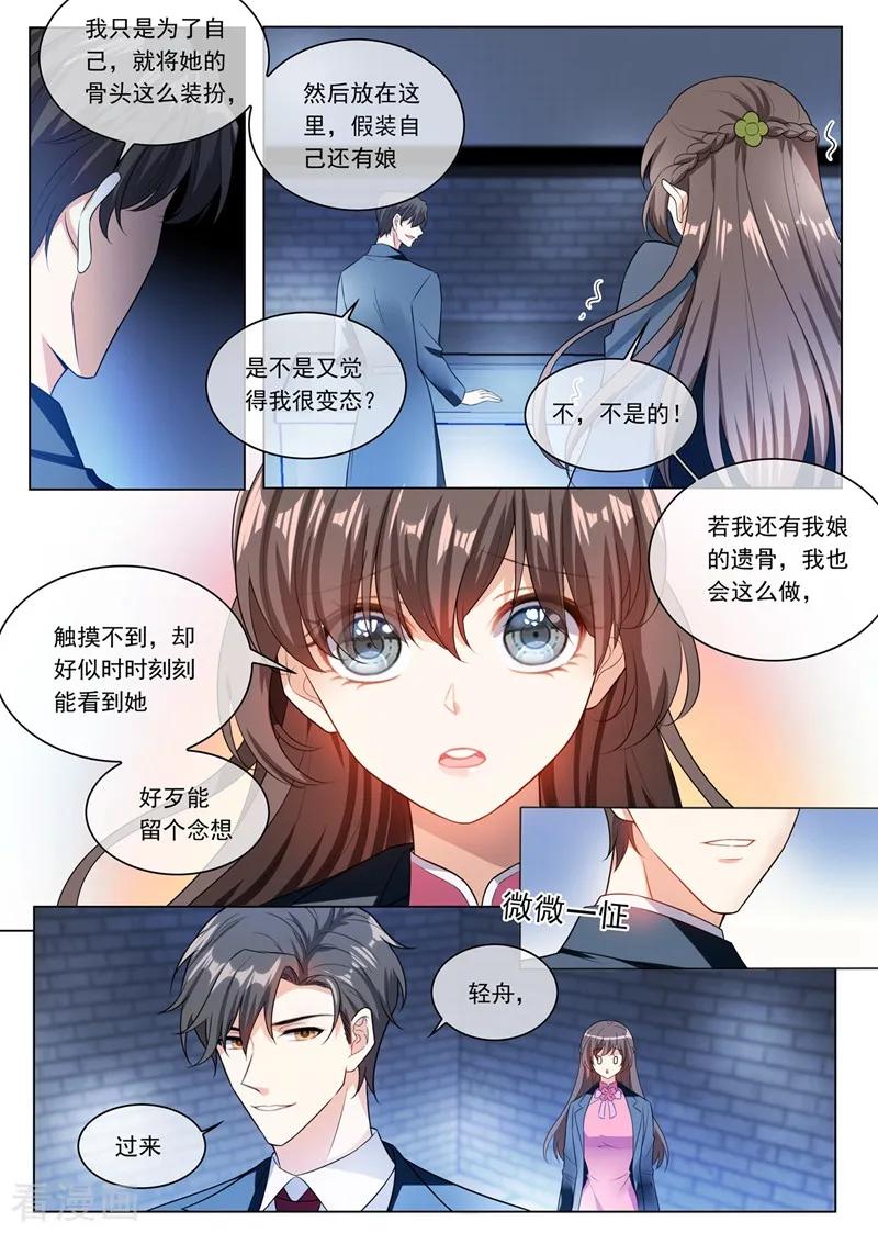 司少你老婆又跑了247话 带你见我娘亲