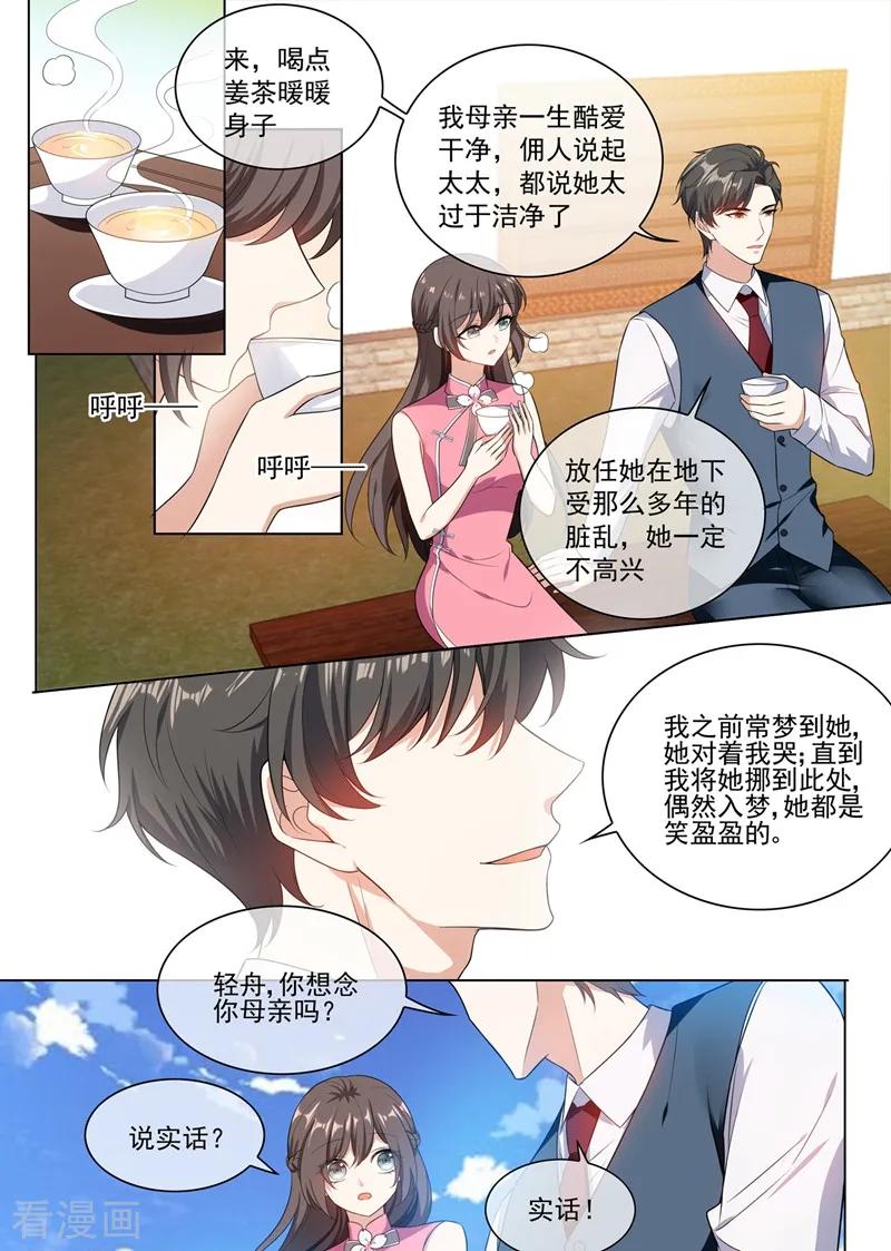 司少你老婆又跑了248话 我们的命是共享的