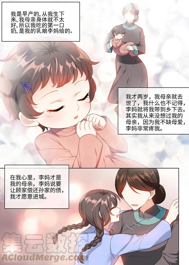 司少你老婆又跑了248话 我们的命是共享的