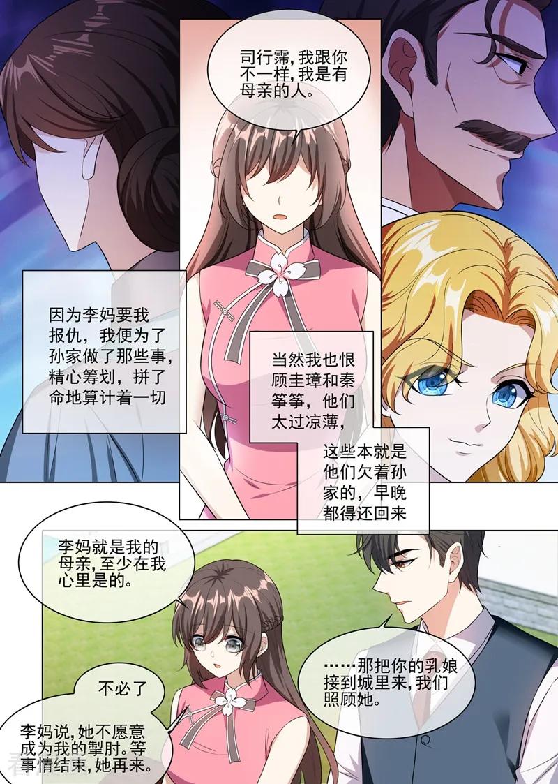 司少你老婆又跑了248话 我们的命是共享的