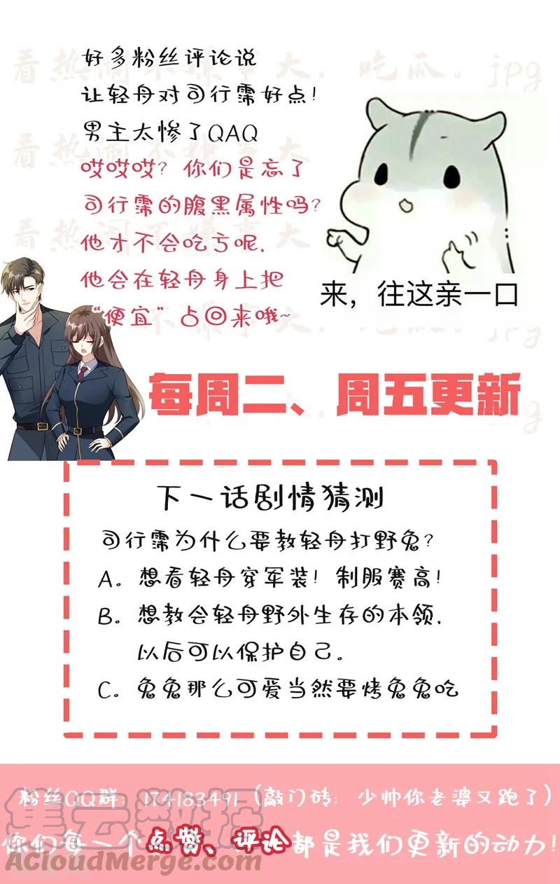 司少你老婆又跑了248话 我们的命是共享的