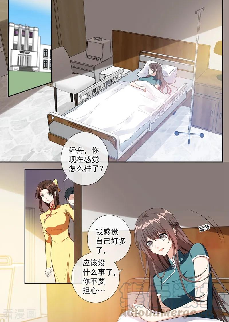 司少你老婆又跑了251话 突如其来的意外