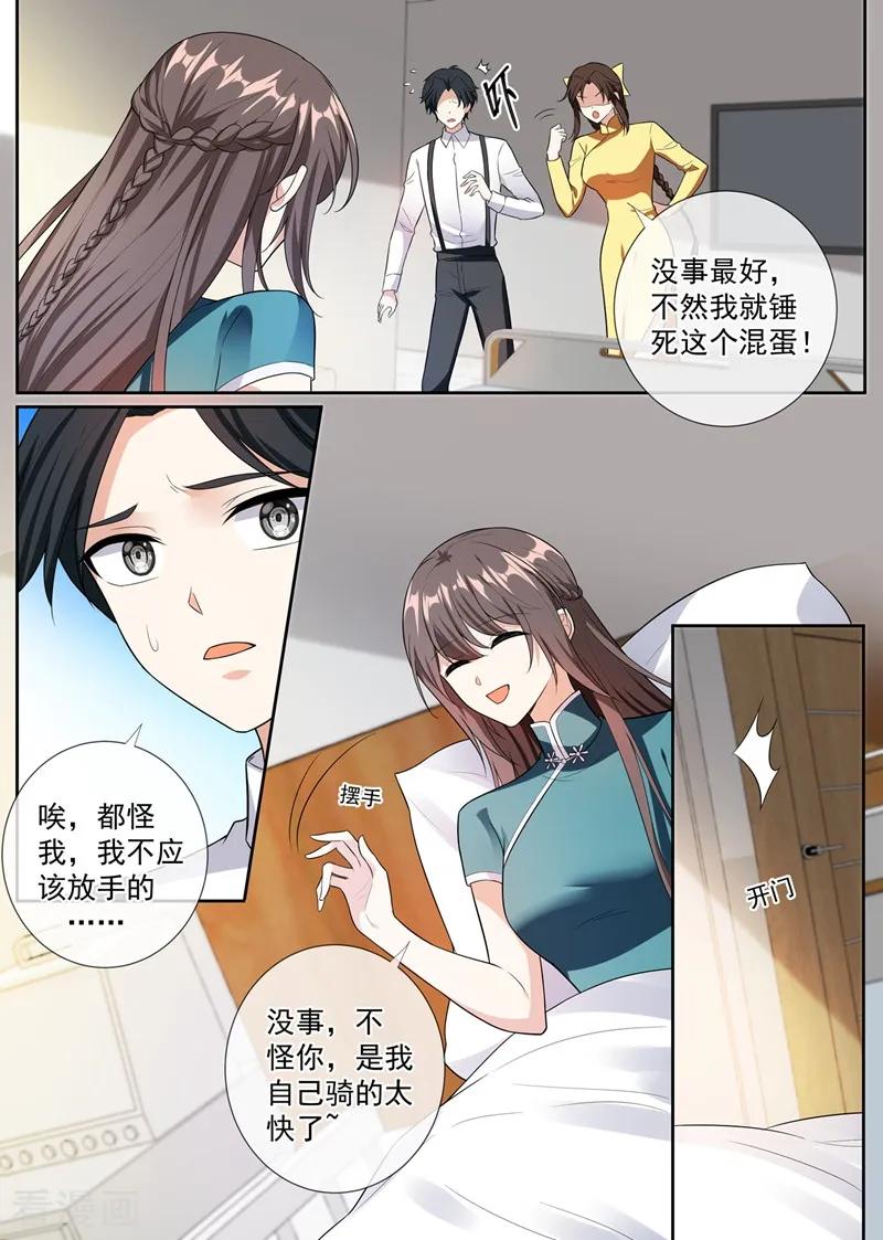 司少你老婆又跑了251话 突如其来的意外