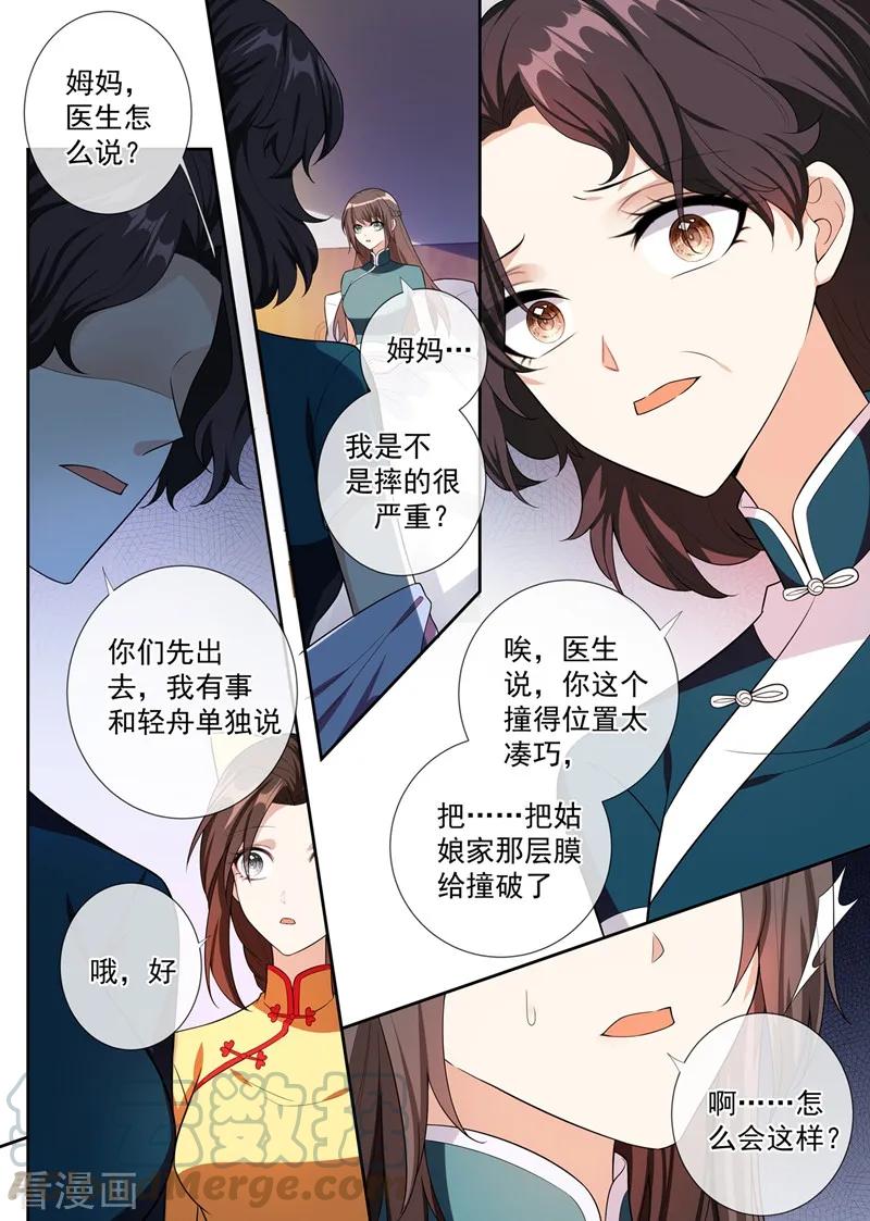 司少你老婆又跑了251话 突如其来的意外
