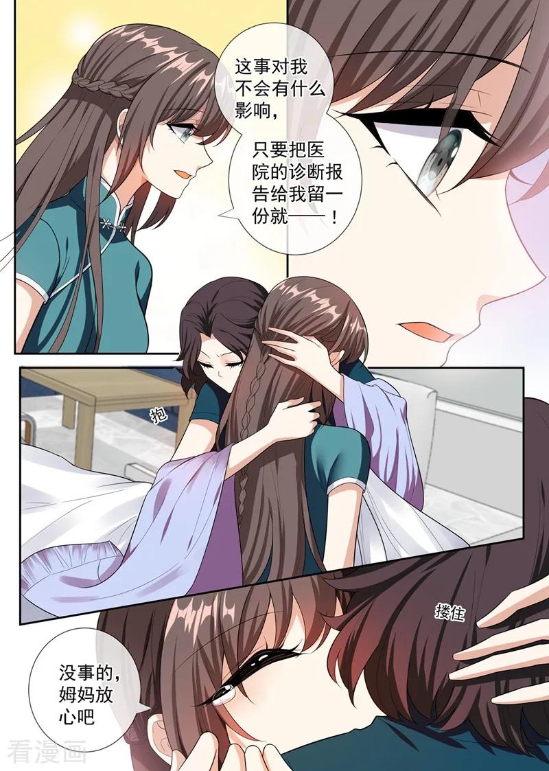 司少你老婆又跑了251话 突如其来的意外