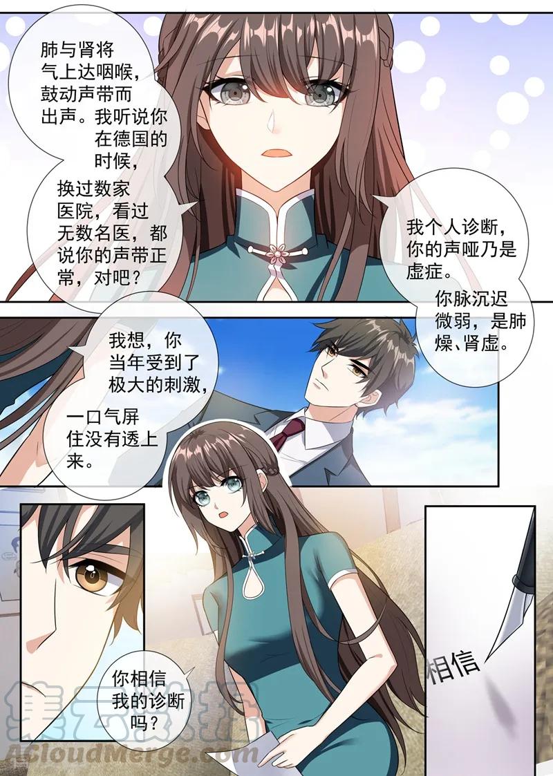 司少你老婆又跑了253话 医治司慕