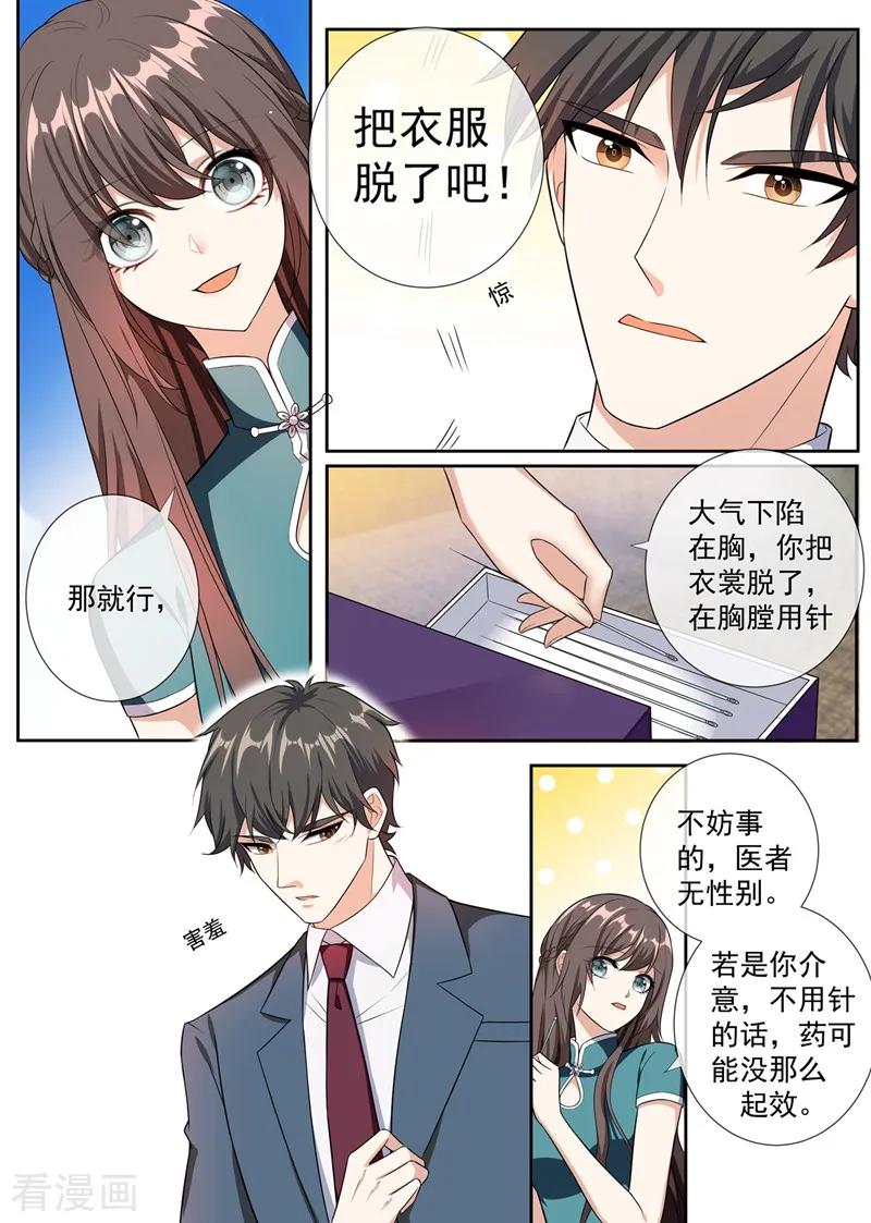 司少你老婆又跑了253话 医治司慕